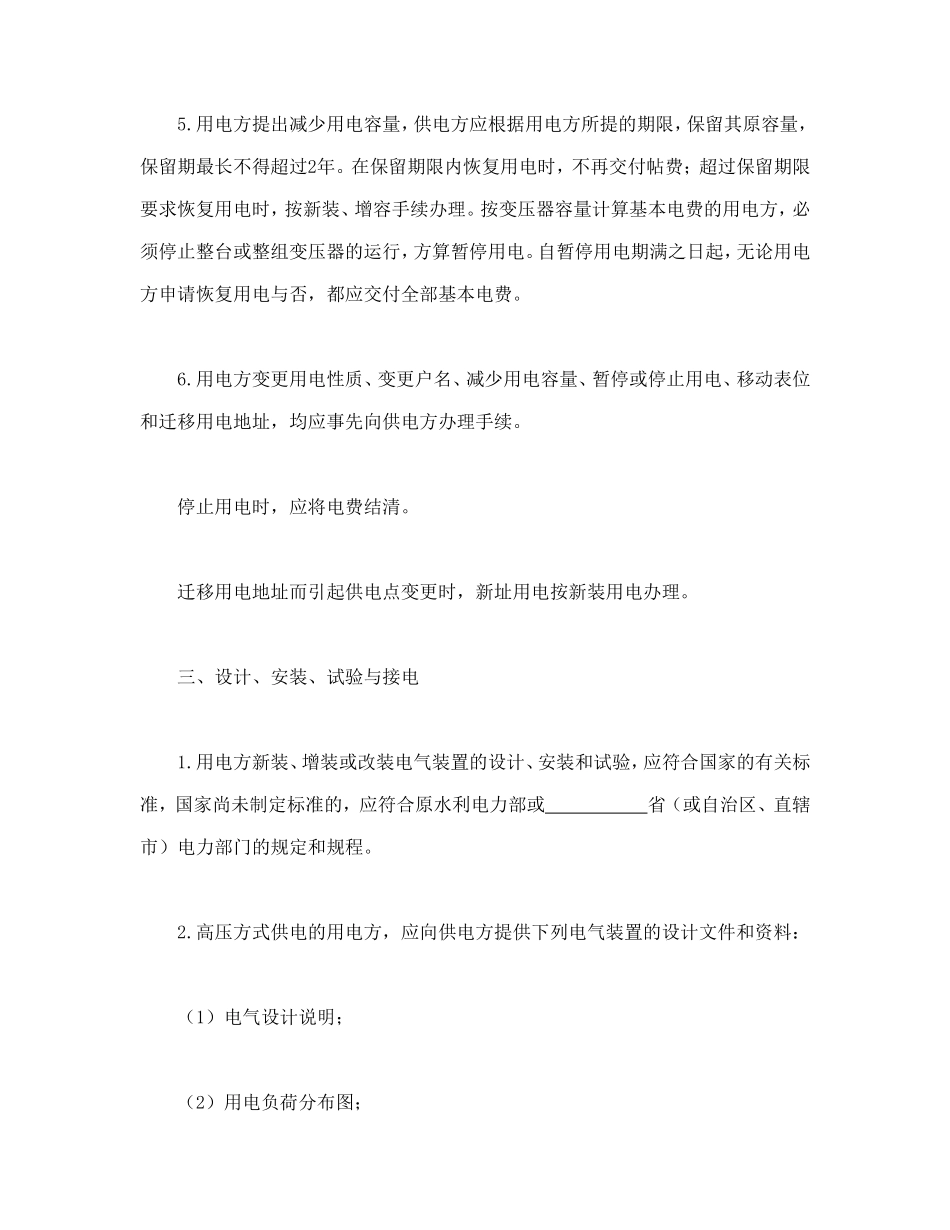 供用电合同（1） (2).doc_第3页