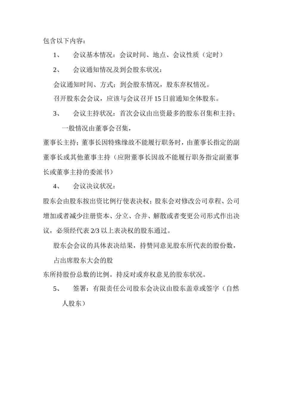 公司注销-股东会决议范本 (2).doc_第2页