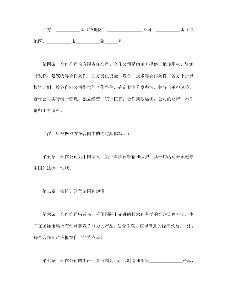 中外合作公司章程.pdf_第2页