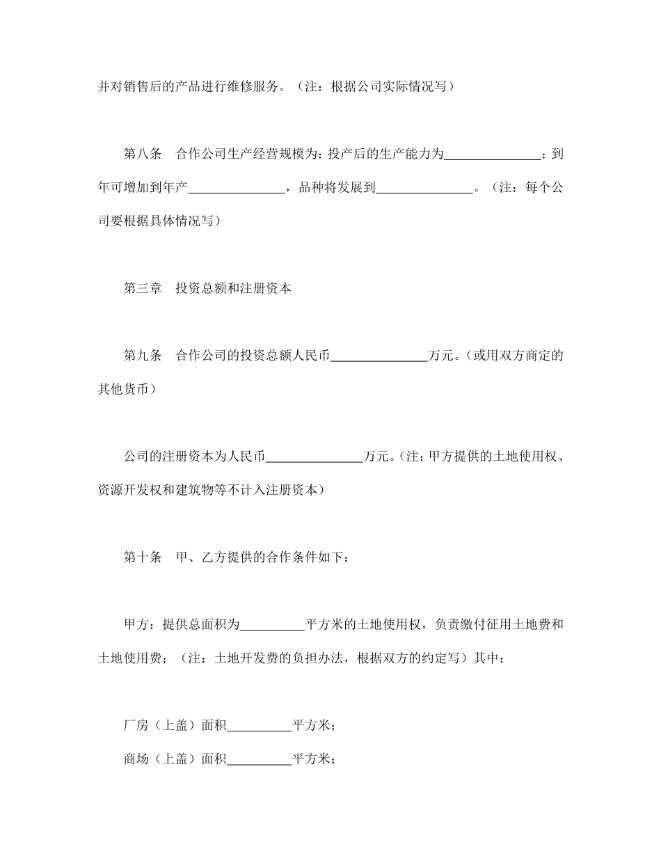 中外合作公司章程.pdf_第3页