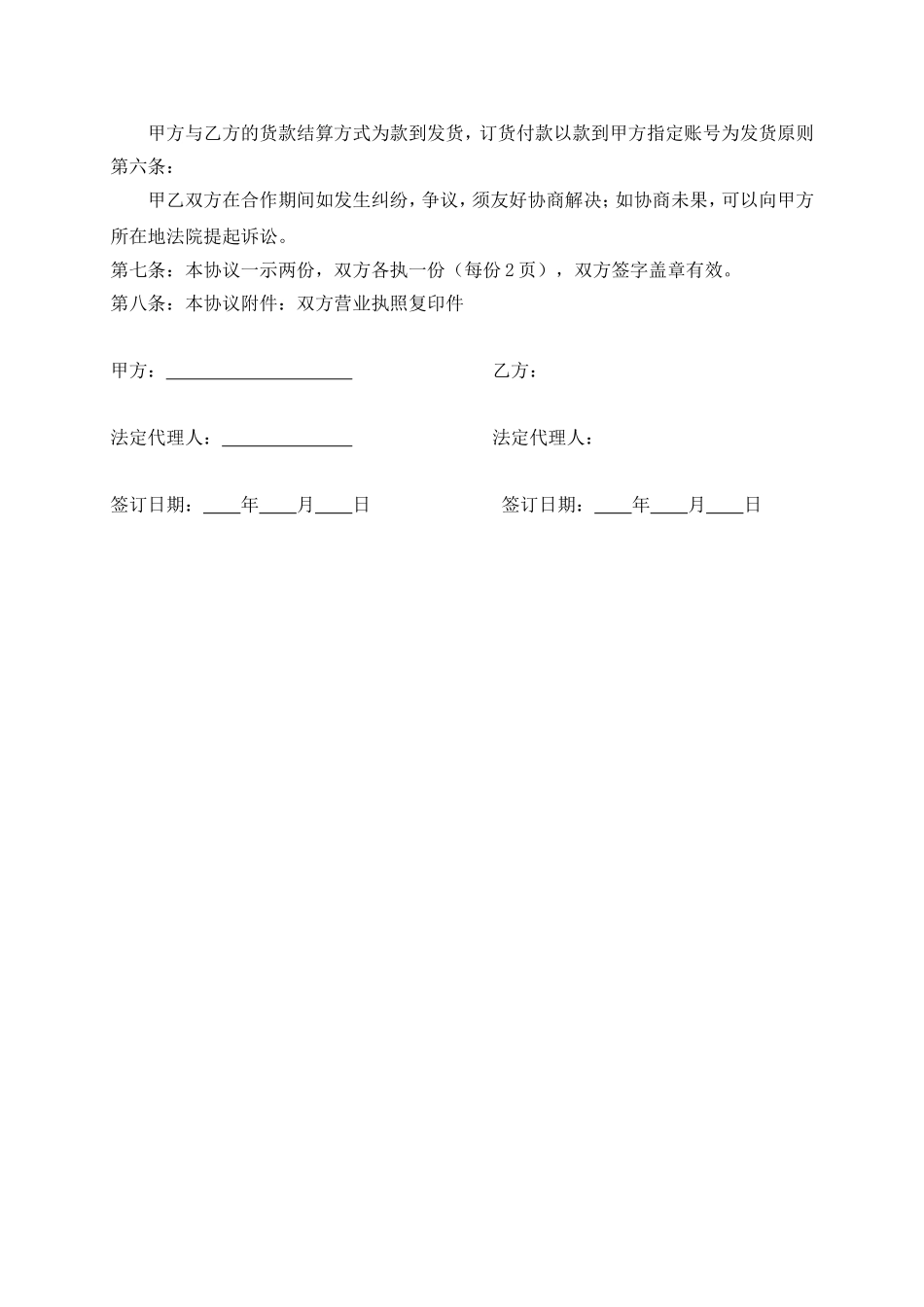 代理商销售合作协议 (2).doc_第2页