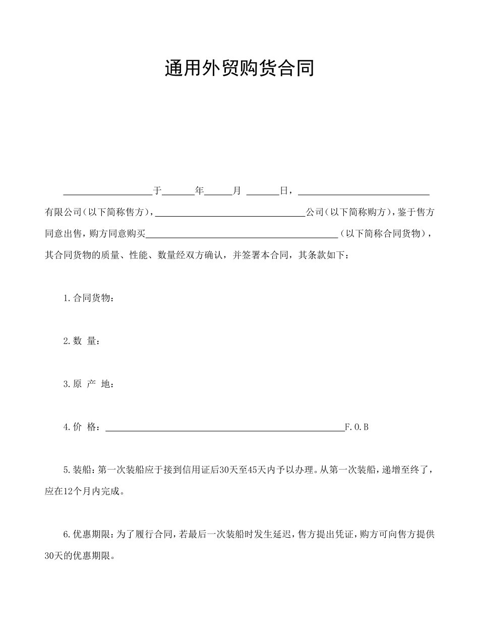 购货合同.doc_第1页