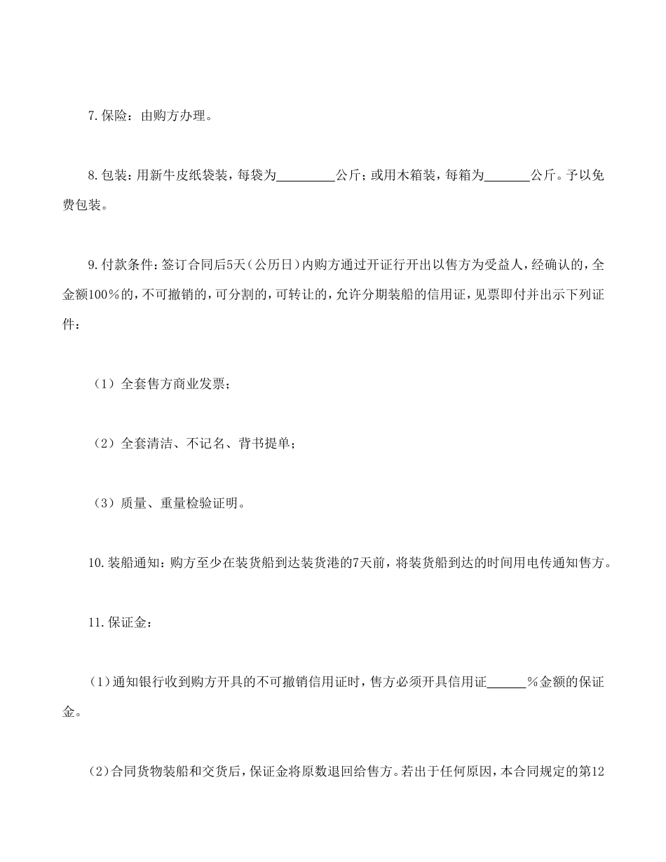 购货合同.doc_第2页