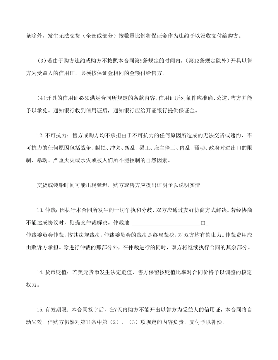 购货合同.doc_第3页