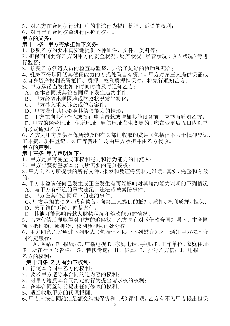 担保服务合同.doc_第2页