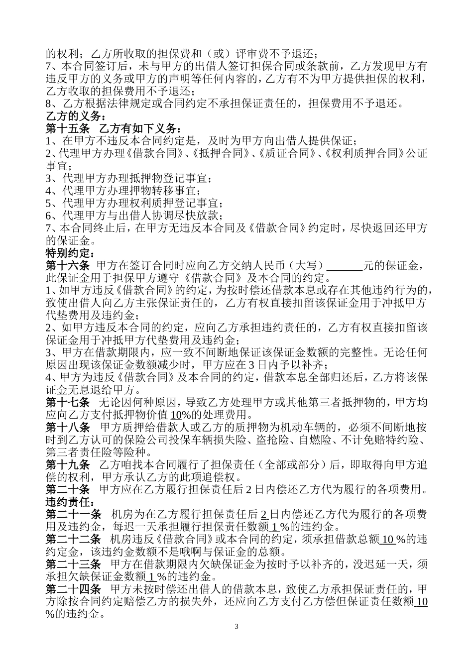 担保服务合同.doc_第3页