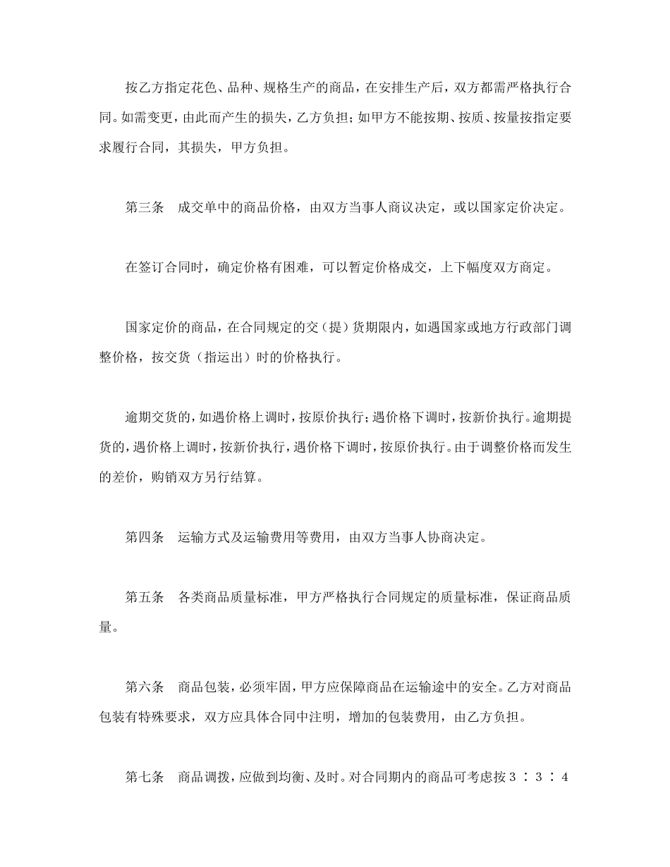 购销合同（标准文本５） (2).doc_第2页