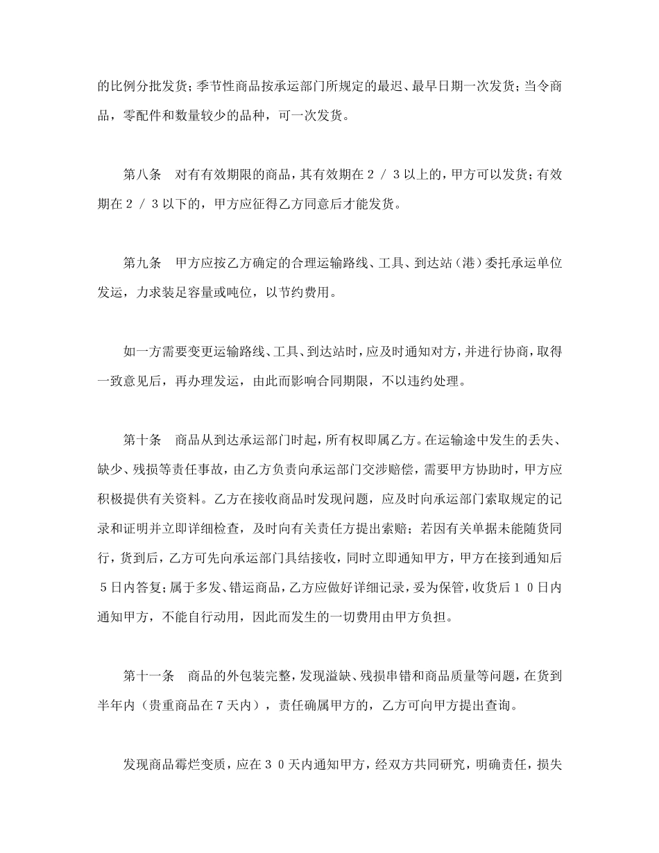 购销合同（标准文本５） (2).doc_第3页