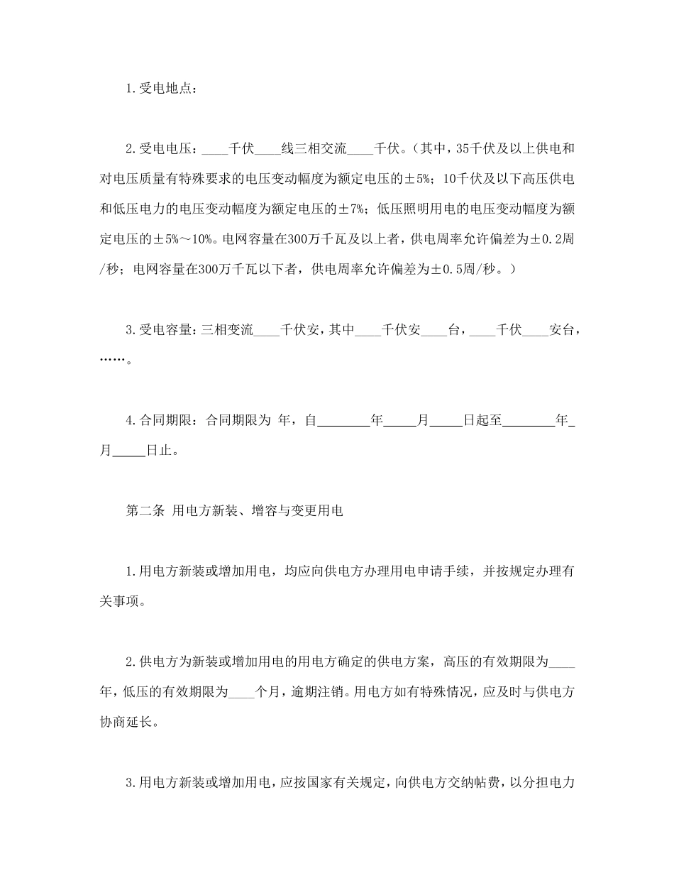 供用电合同.doc_第2页
