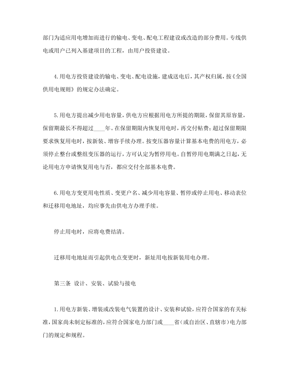 供用电合同.doc_第3页