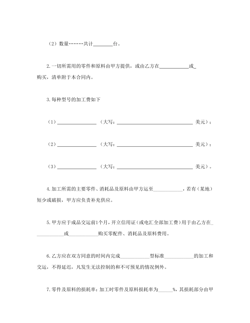 中外来料加工、来件装配合同.doc_第2页