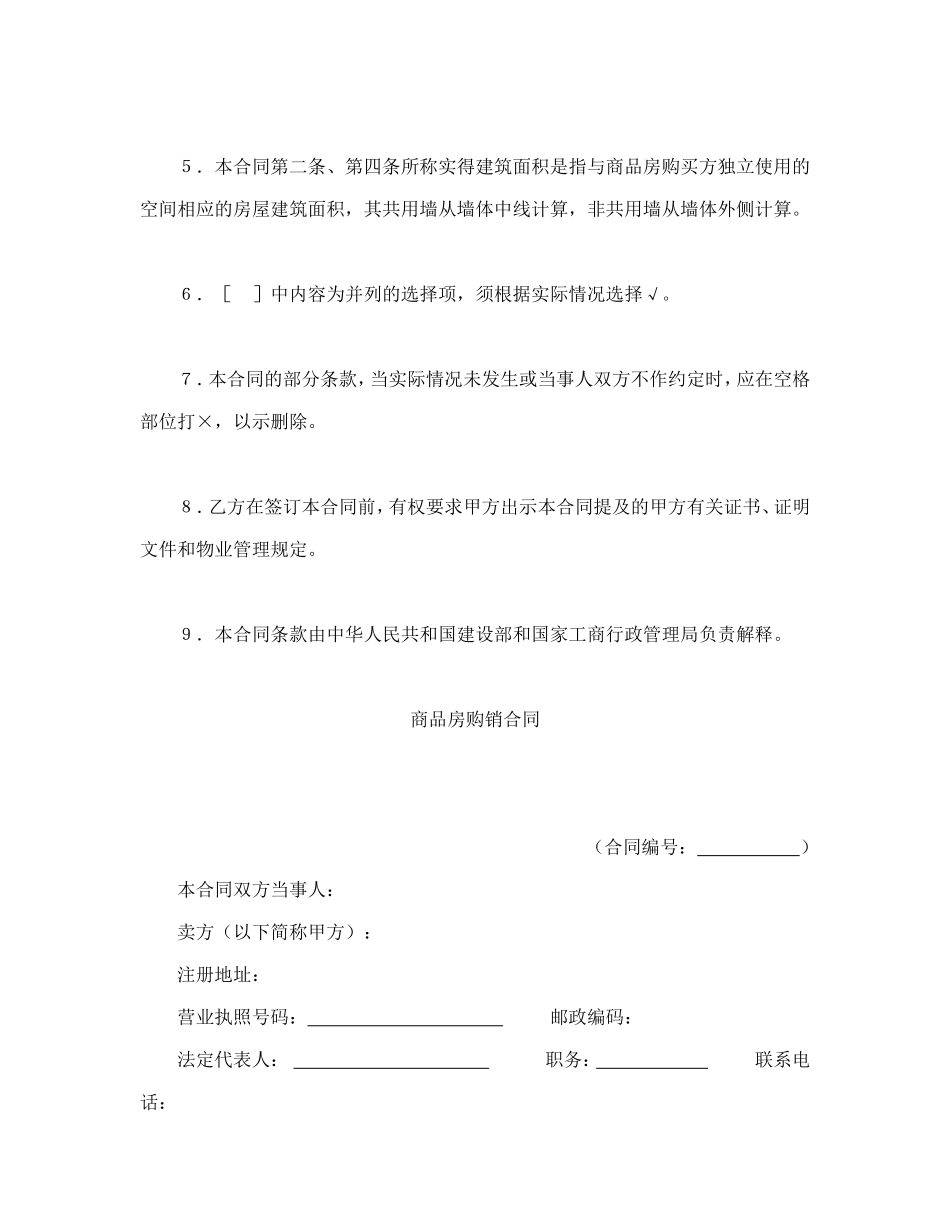 购销合同（房产4）.doc_第2页