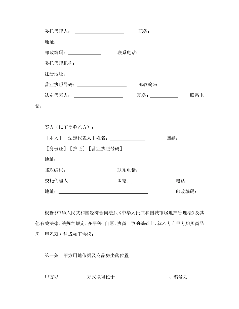 购销合同（房产4）.doc_第3页