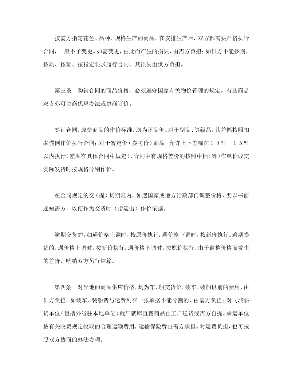 购销合同（百货）.doc_第2页