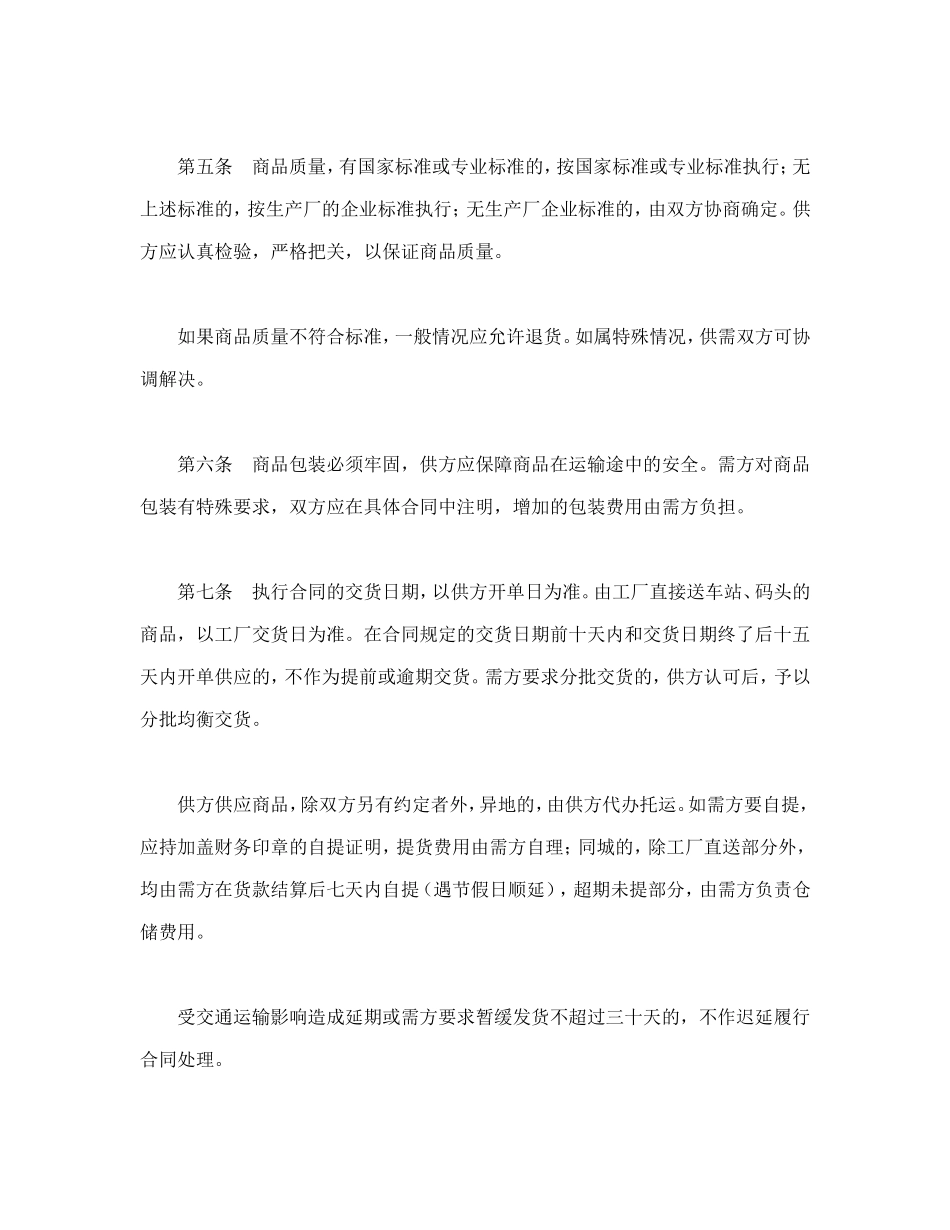 购销合同（百货）.doc_第3页