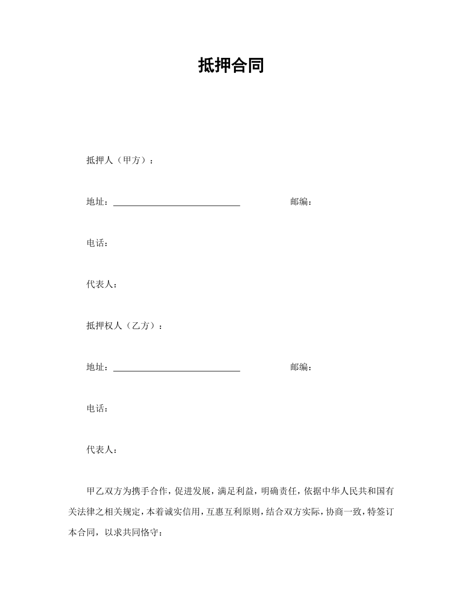 抵押合同 (2).doc_第1页