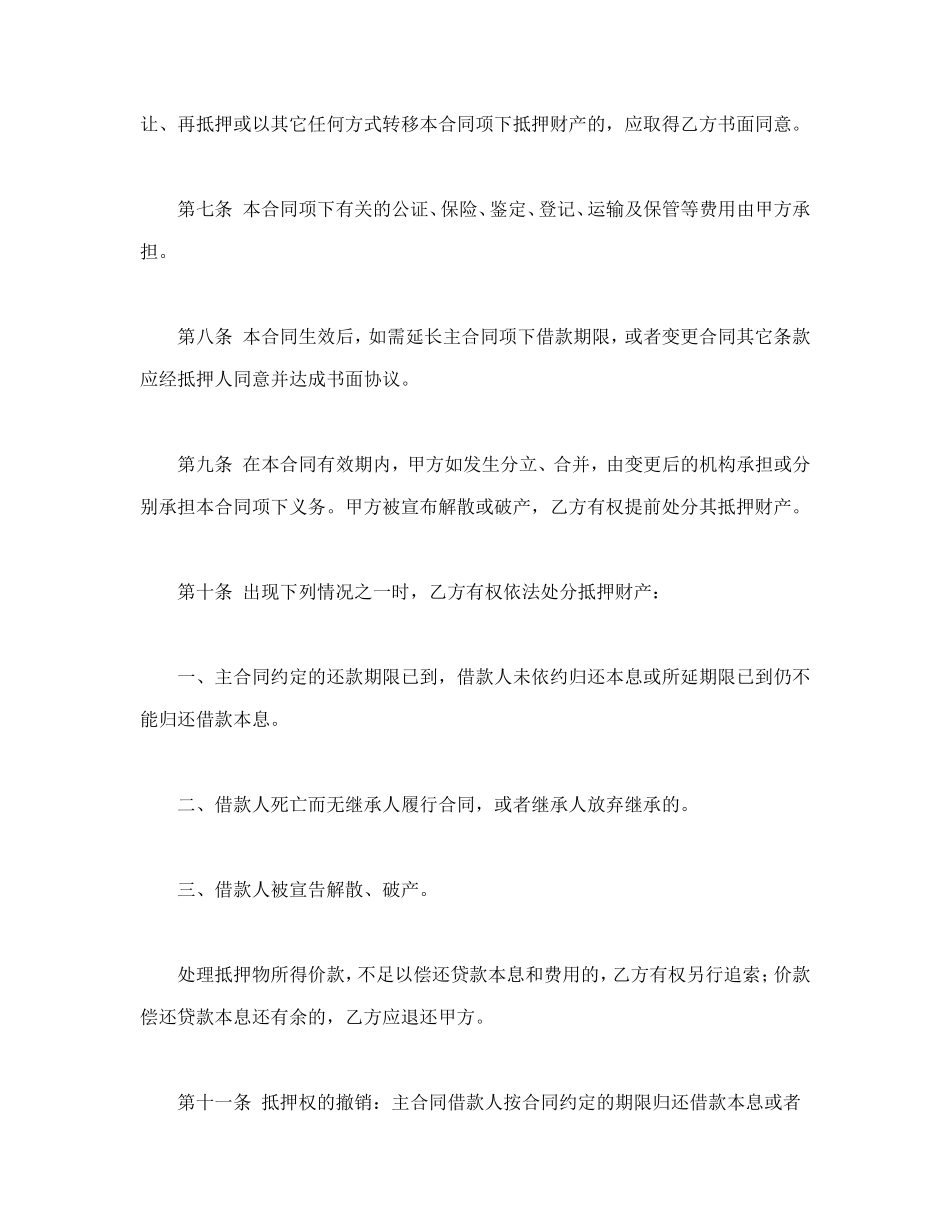 抵押合同 (2).doc_第3页