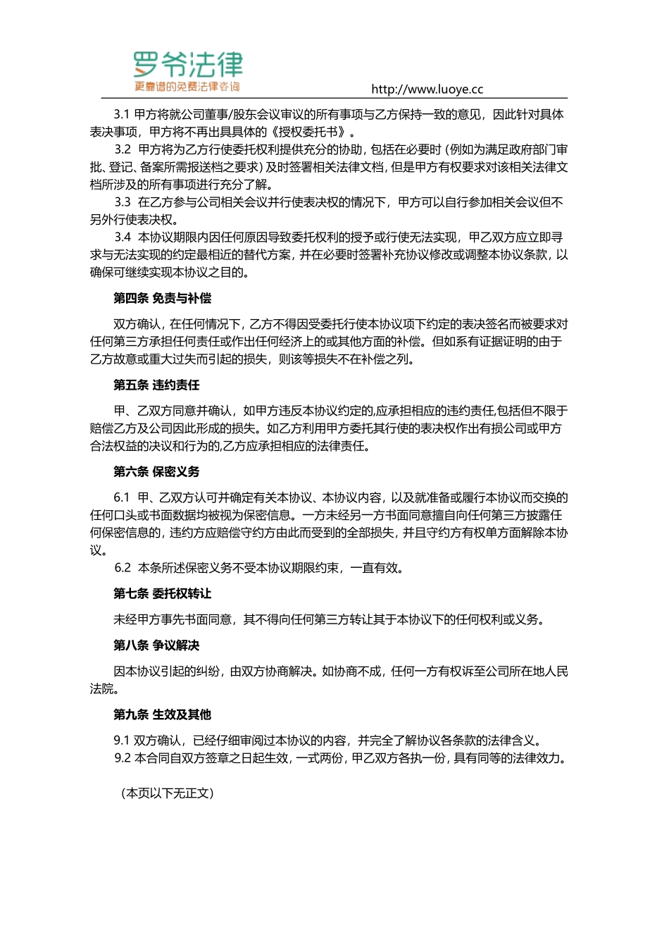 股东表决权委托协议范文 (2).doc_第2页