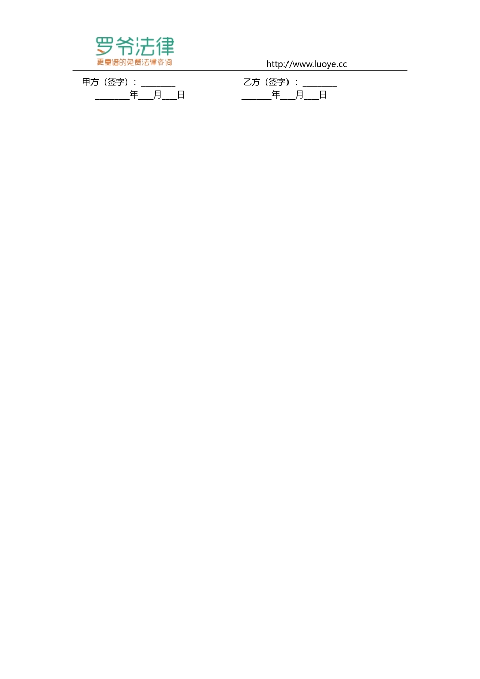 股东表决权委托协议范文 (2).doc_第3页