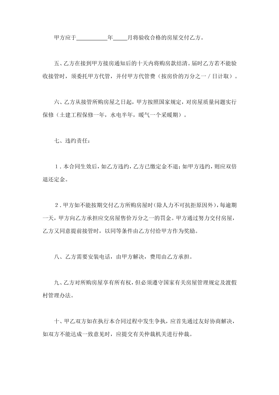 购销合同（房产1） (2).doc_第2页