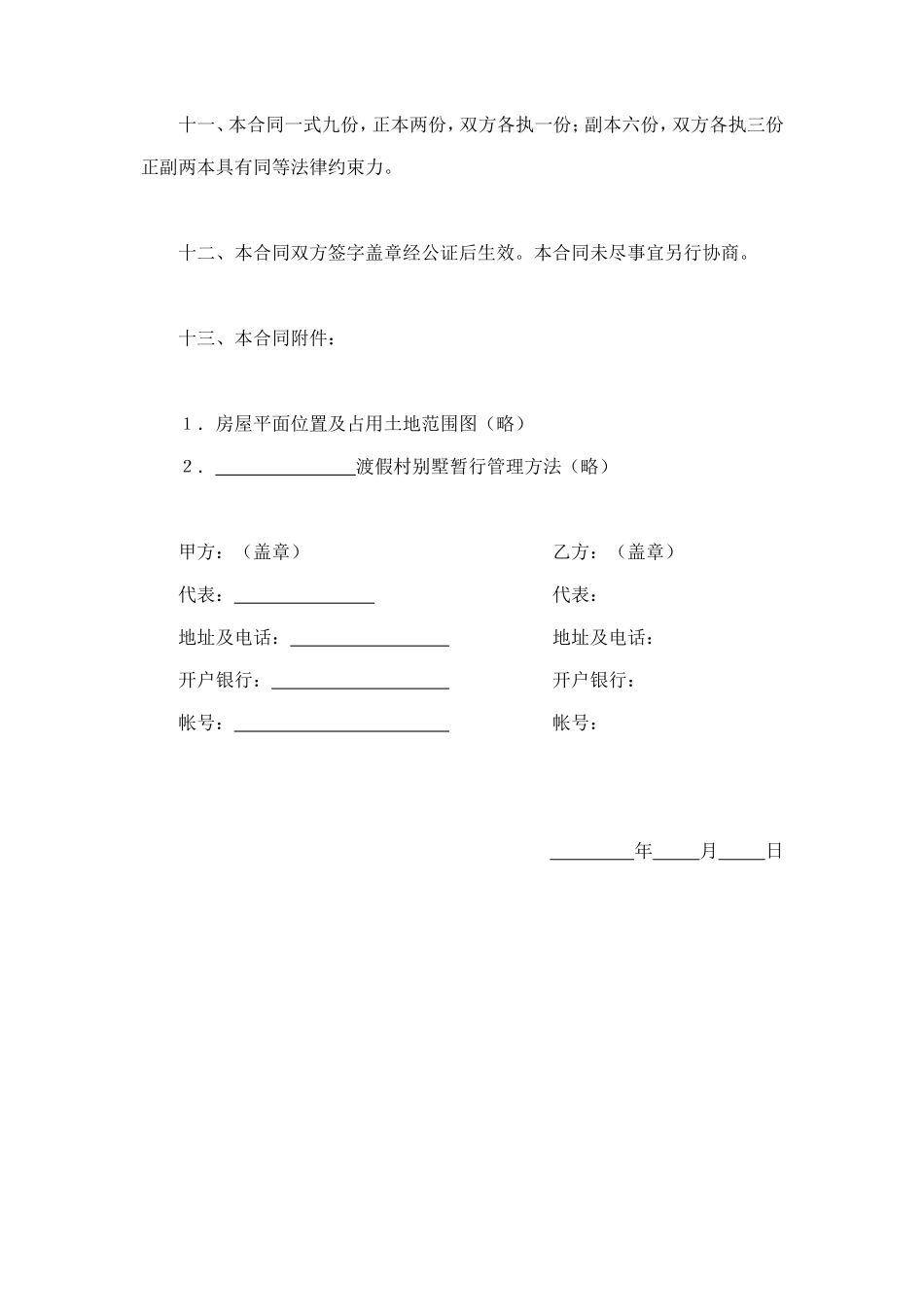 购销合同（房产1） (2).doc_第3页