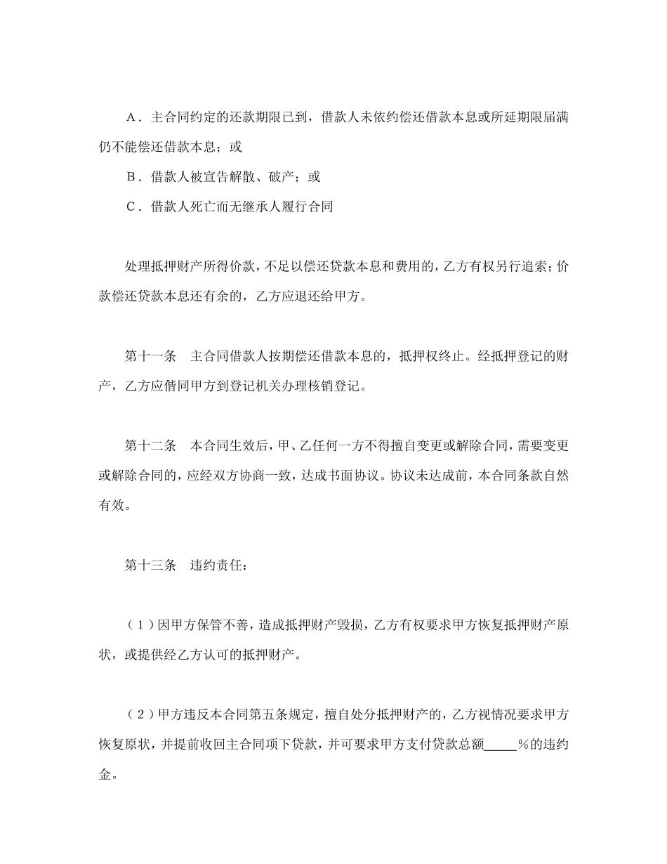 抵押合同（4）.doc_第3页