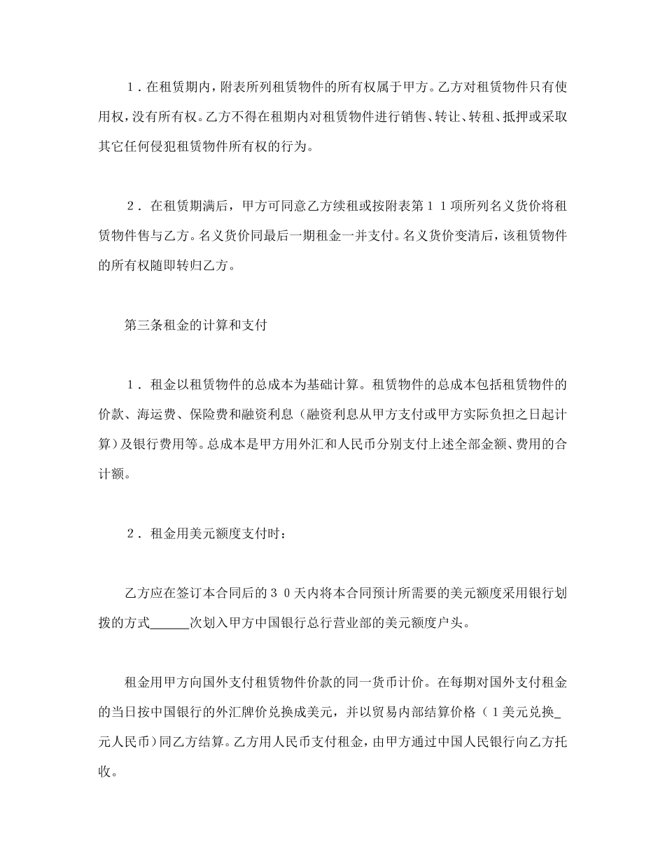 中外租赁合同.doc_第2页