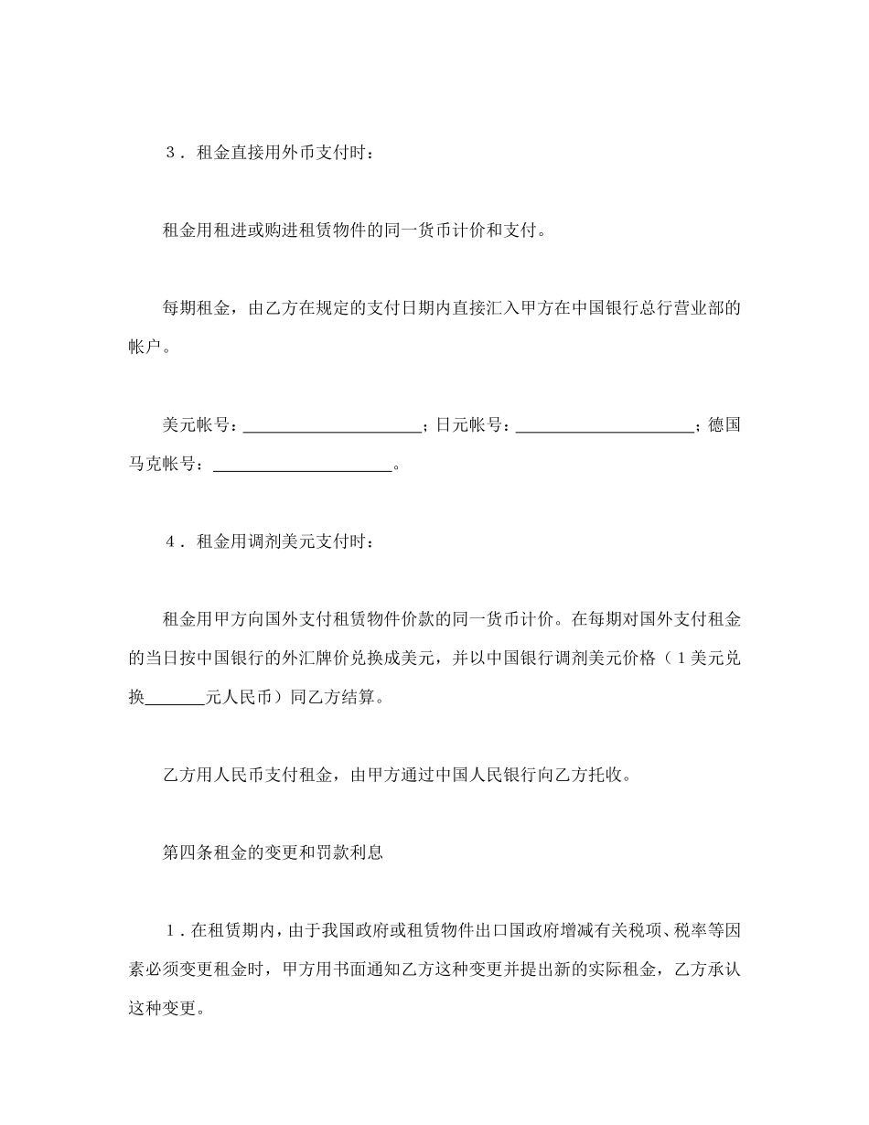 中外租赁合同.doc_第3页