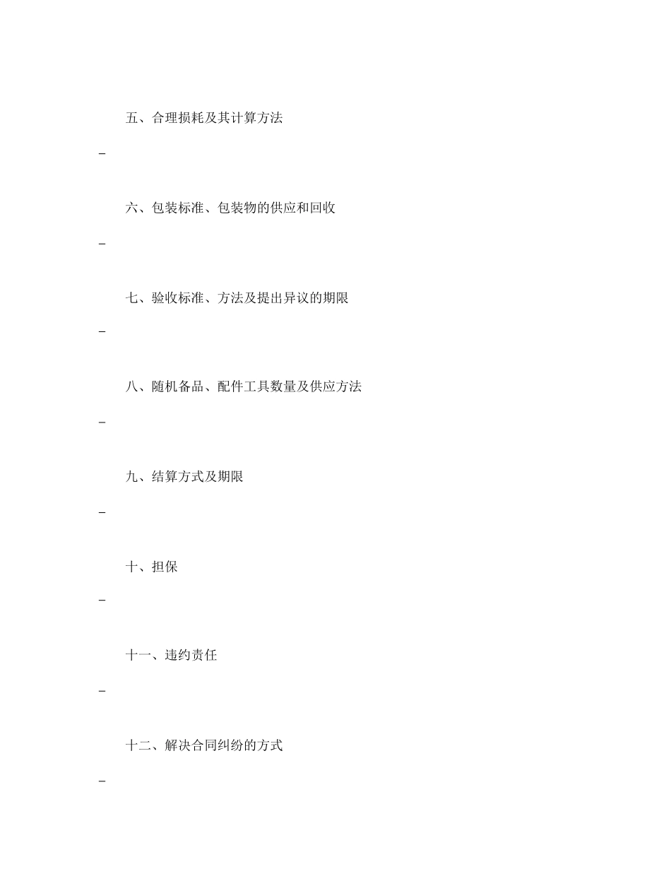 购销合同（工矿产品3） (2).doc_第2页