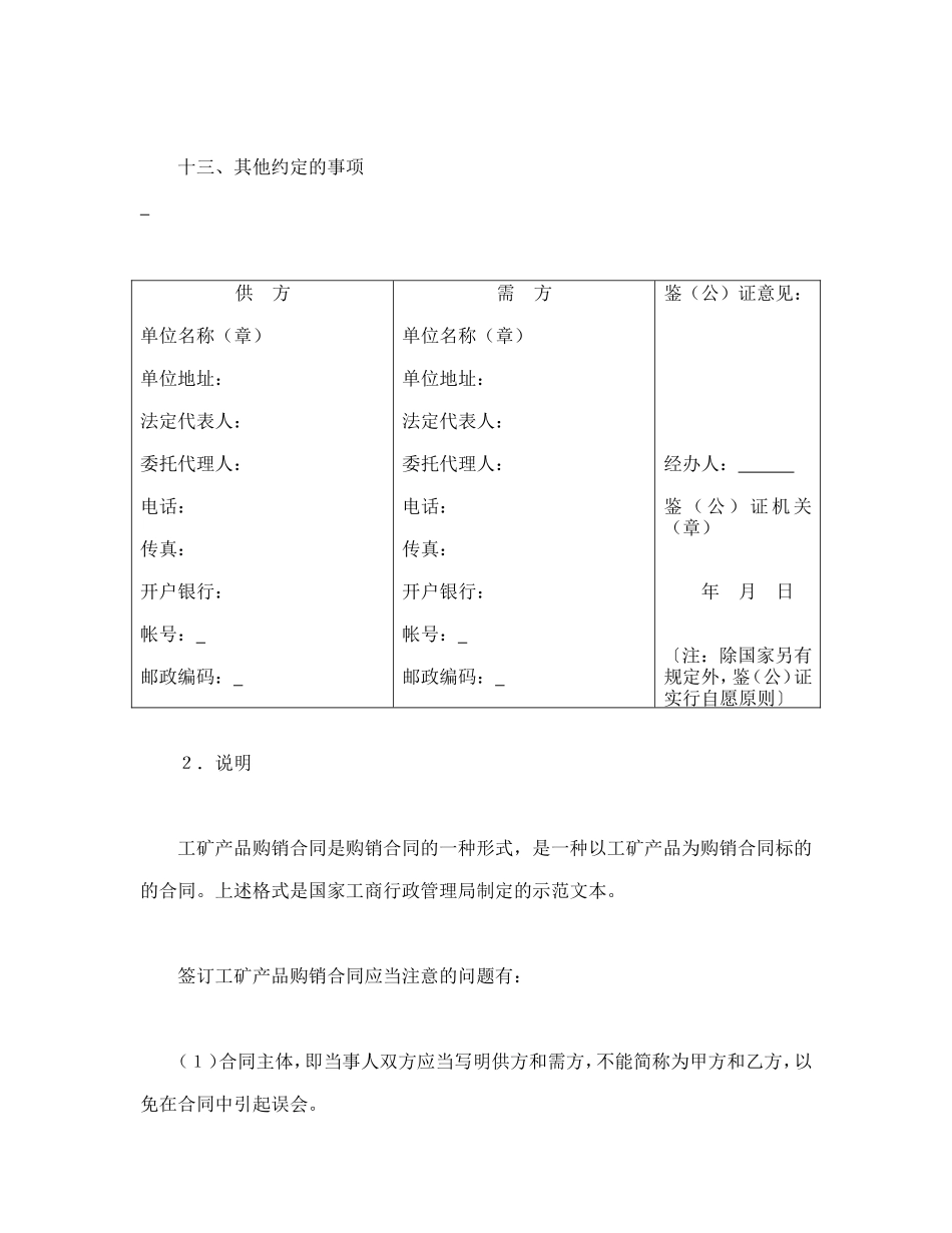 购销合同（工矿产品3） (2).doc_第3页
