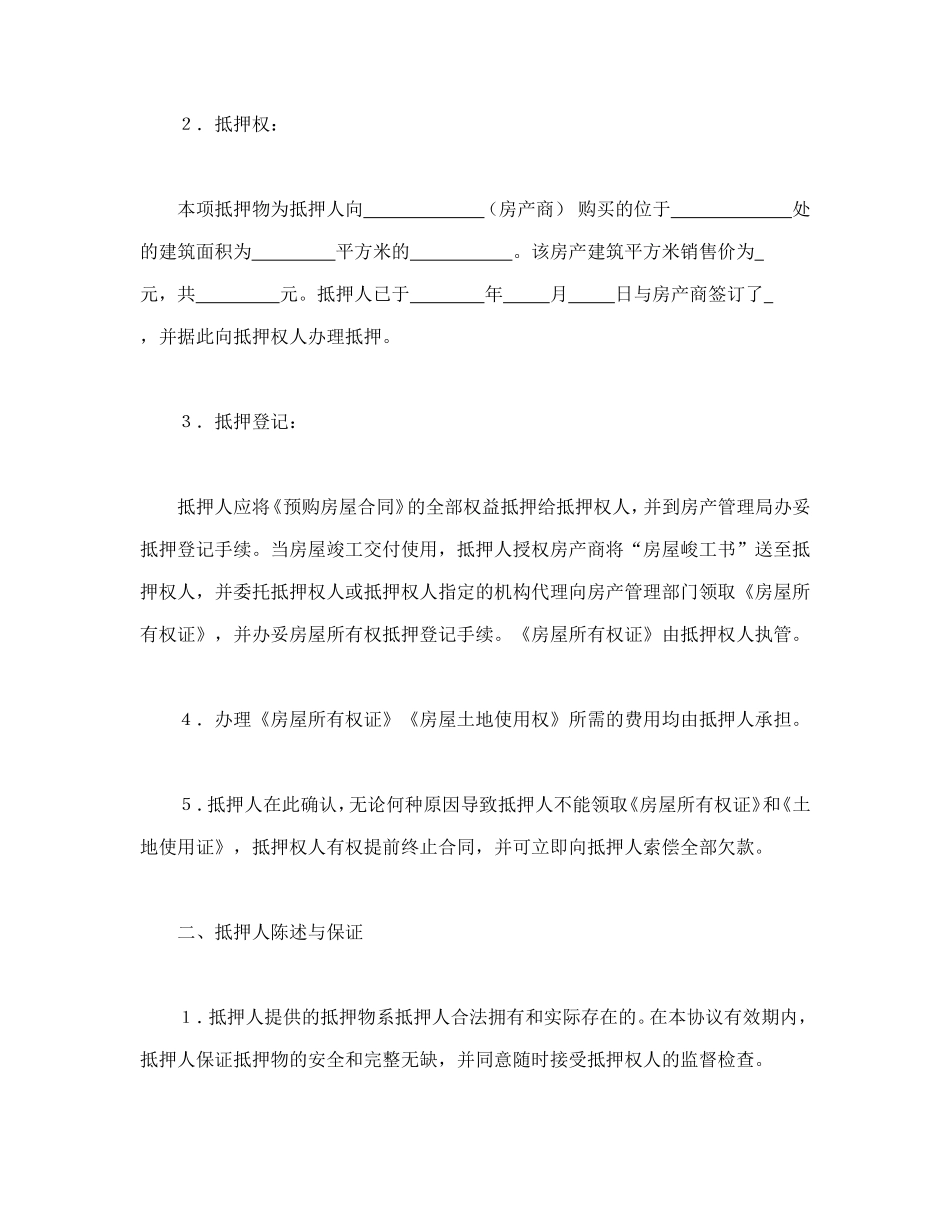 抵押协议书.doc_第2页
