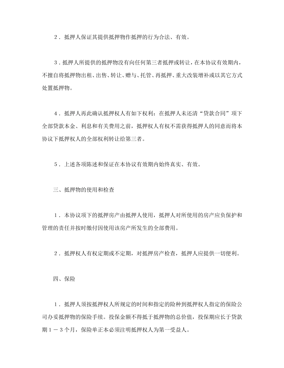 抵押协议书.doc_第3页