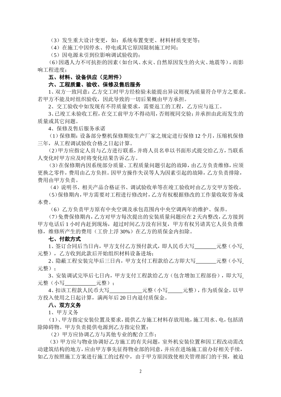 中央空调销售及安装合同.doc_第2页