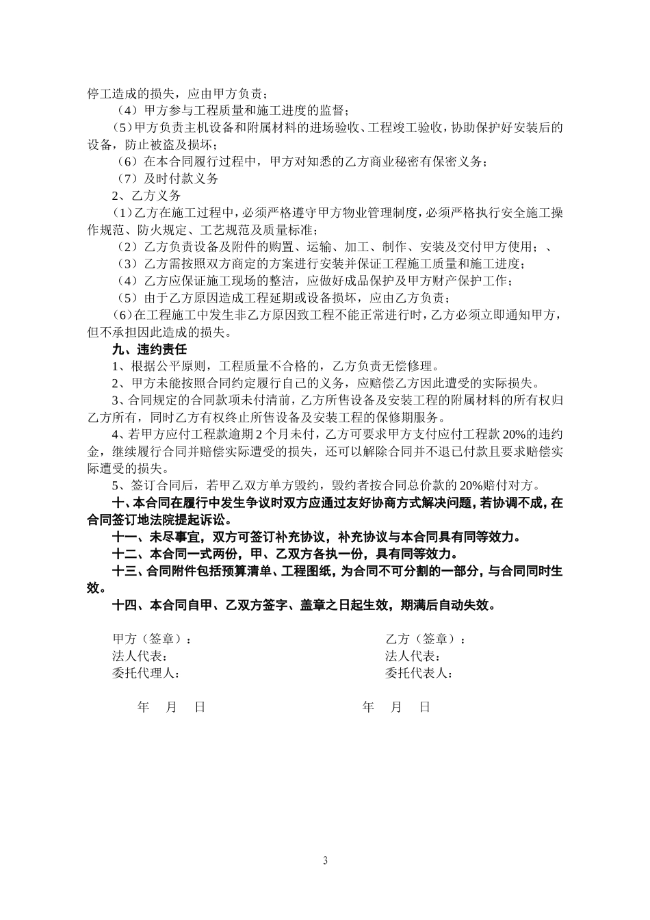 中央空调销售及安装合同.doc_第3页