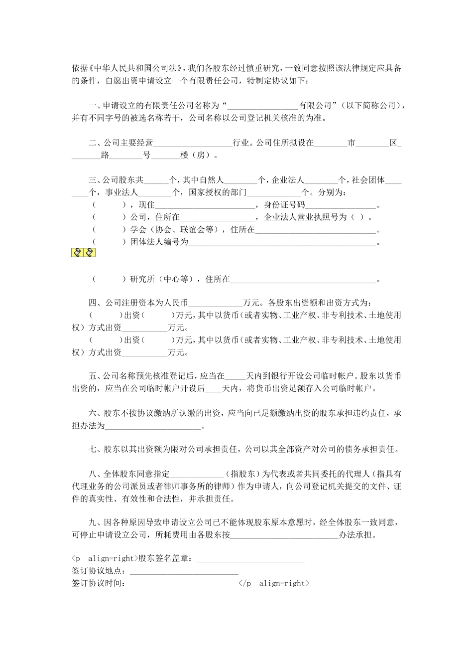 股东出资协议书.doc_第1页