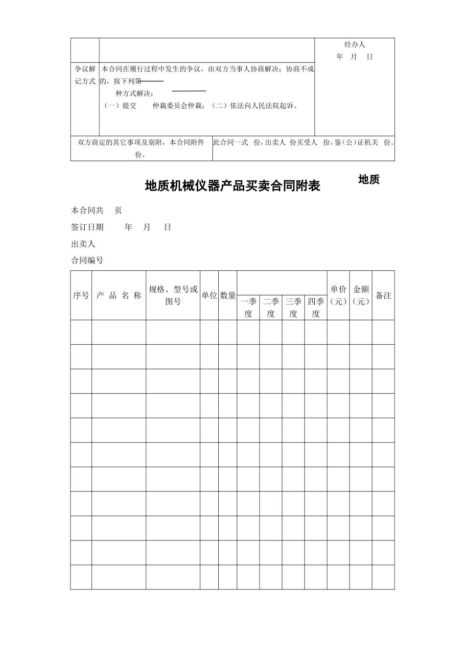 地质机械仪器产品买卖合同 (2).doc_第2页