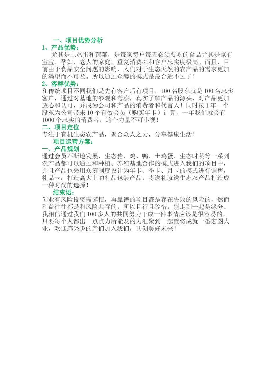 众筹股东意向书-(1).docx_第2页