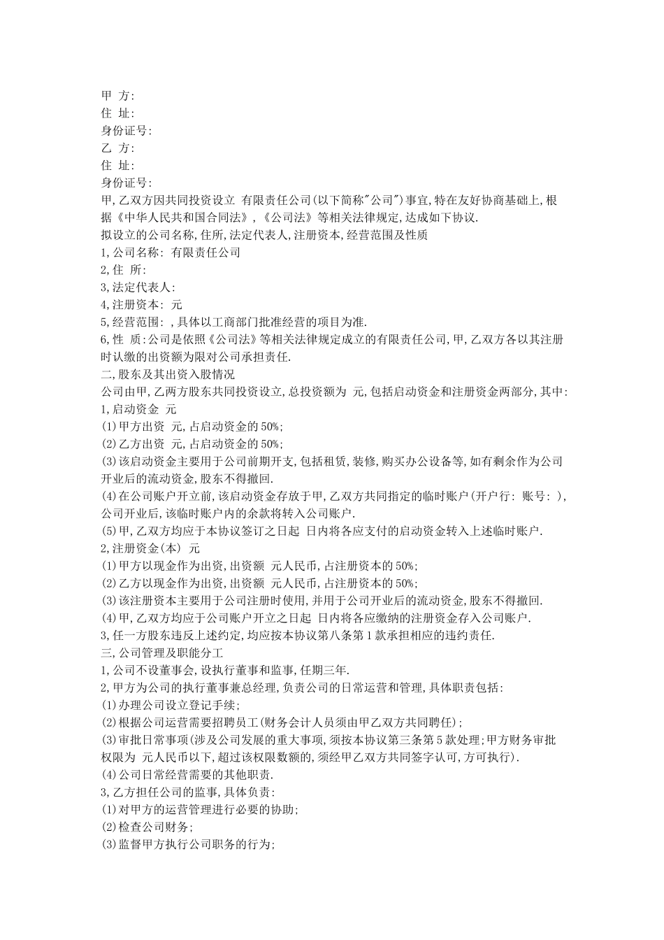 股东合作协议书范本 (2).doc_第1页