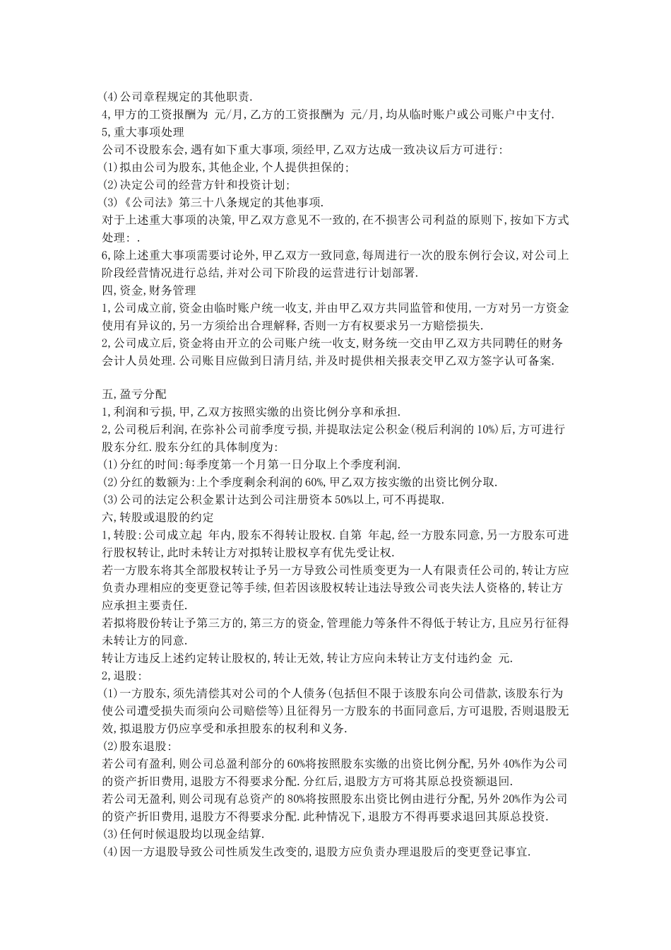 股东合作协议书范本 (2).doc_第2页