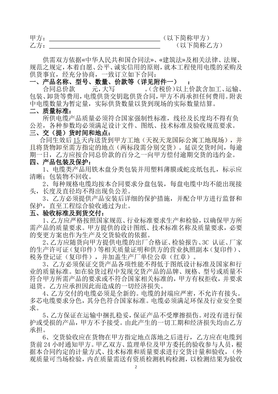 电缆购销合同(2).doc_第2页