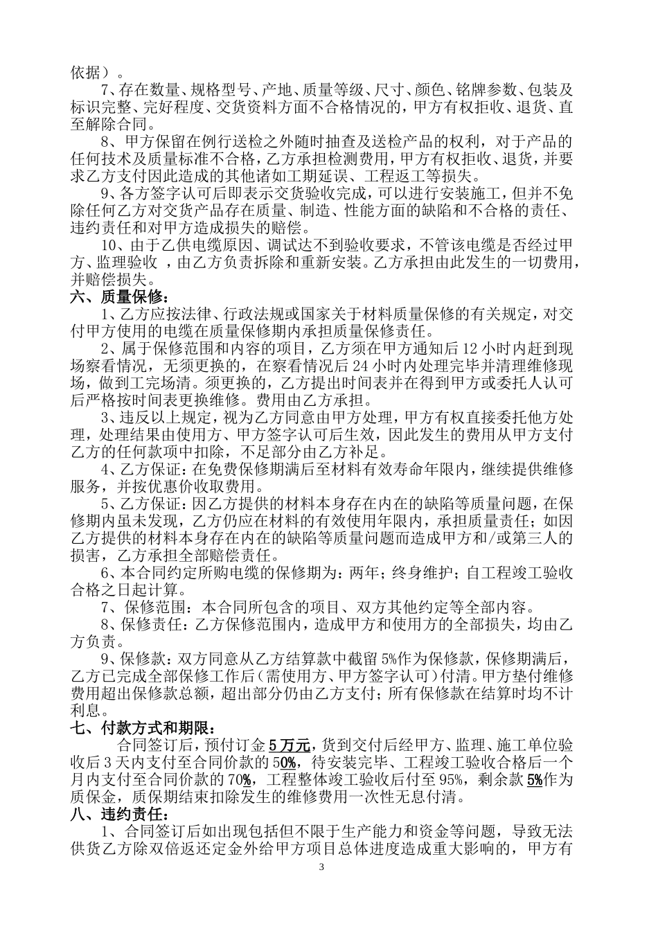 电缆购销合同(2).doc_第3页