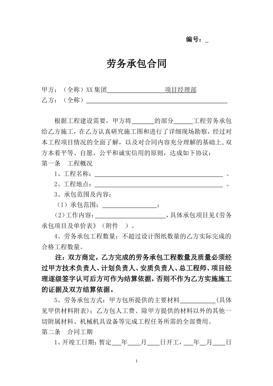 主材甲供分包合同.doc_第1页