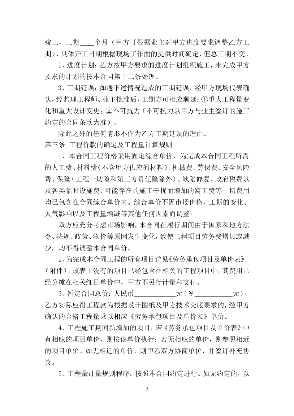 主材甲供分包合同.doc_第2页