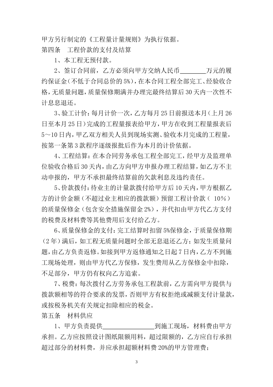 主材甲供分包合同.doc_第3页