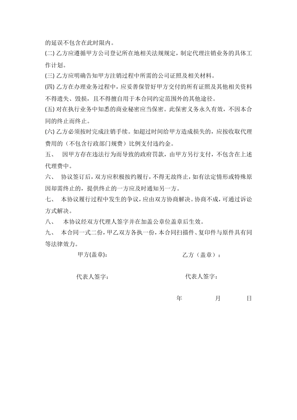注销代理委托协议书.doc_第2页