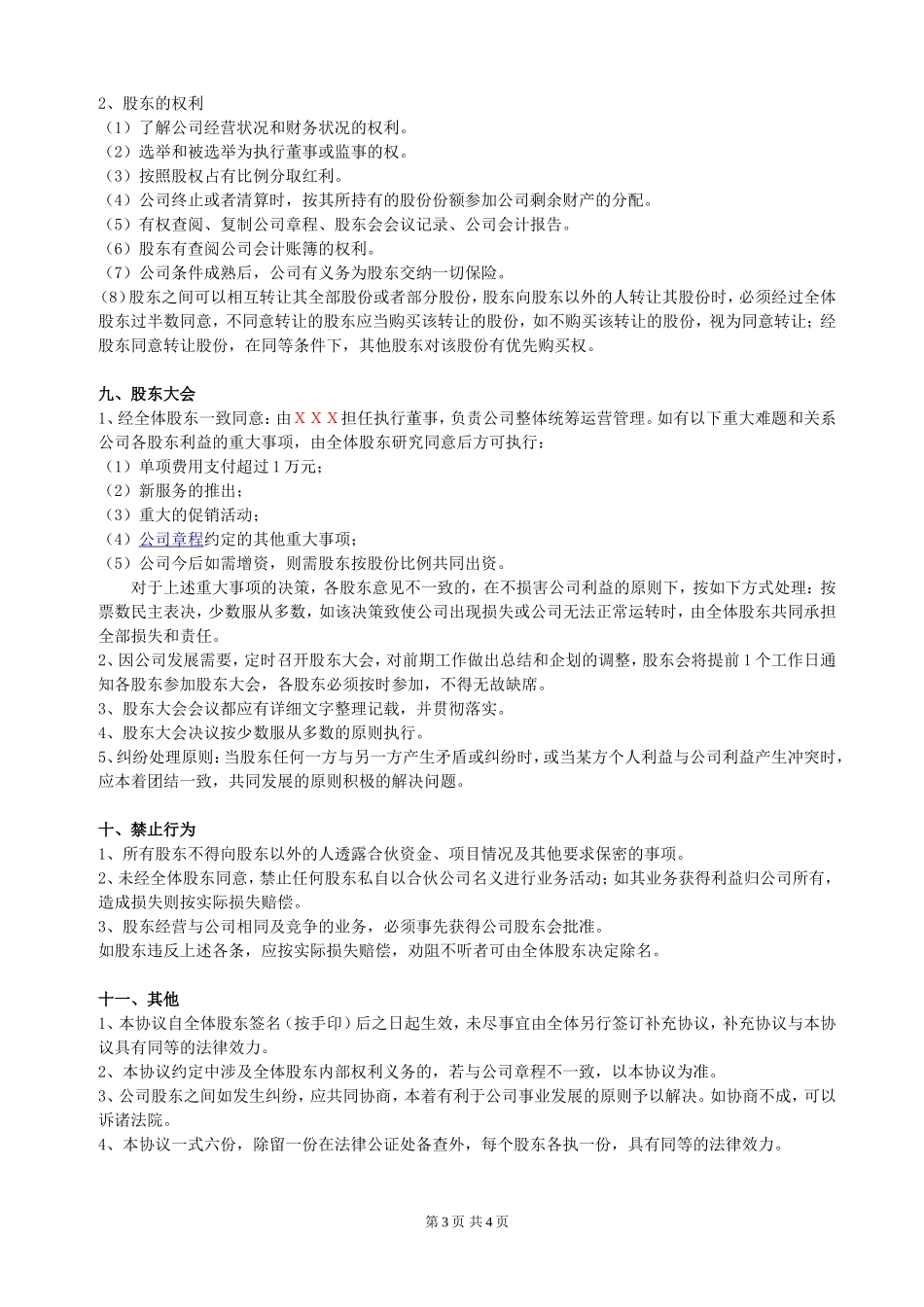 股东合作协议(经典) (2).doc_第3页