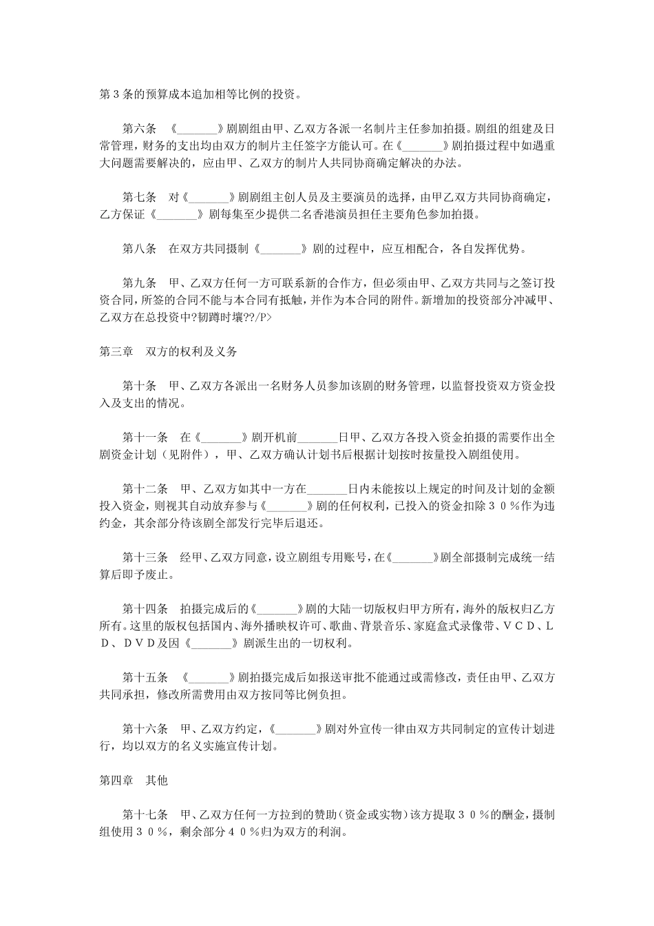 电视剧合作拍摄合同范本 (2).doc_第2页