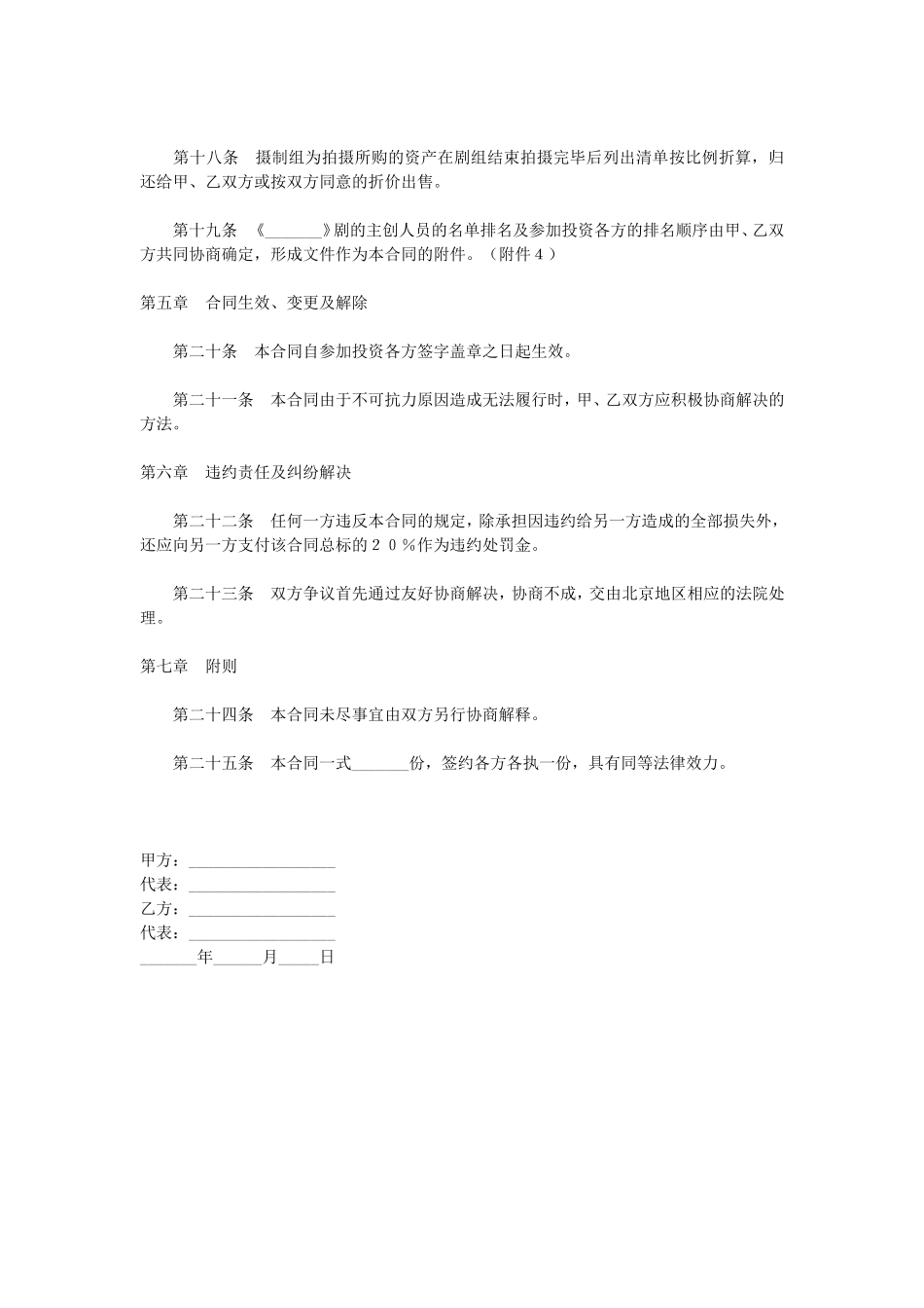 电视剧合作拍摄合同范本 (2).doc_第3页