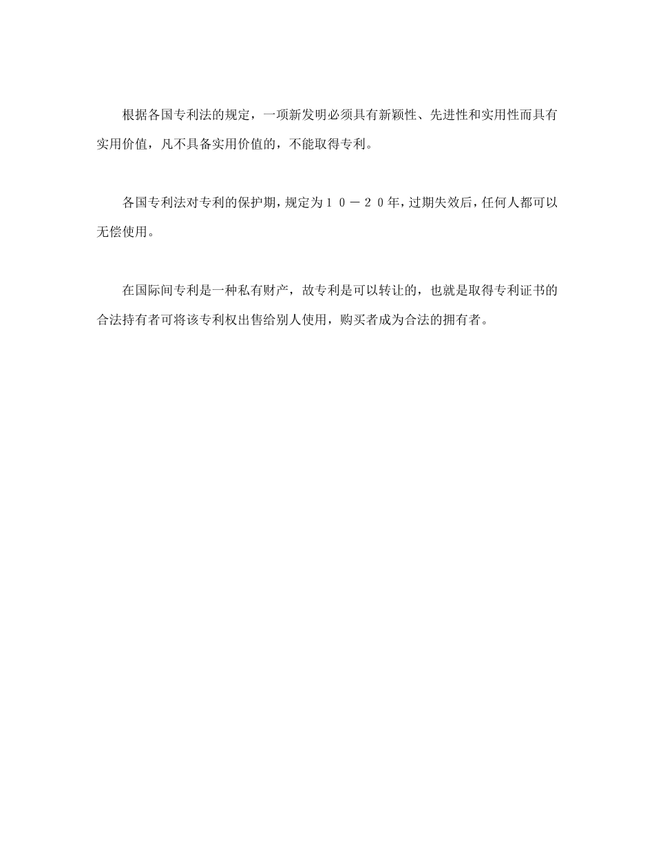 专利权转让协议书.doc_第2页