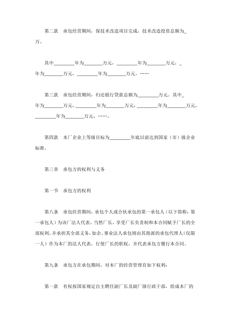 承包合同书（企业1） (2).doc_第3页